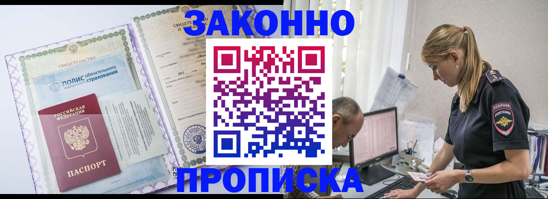 прописка поиск в Калачинске