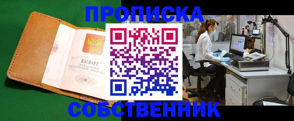 прописка регистрация в Калачинске