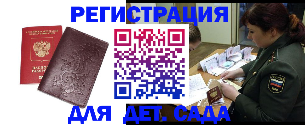 временная регистрация недорого в Калачинске