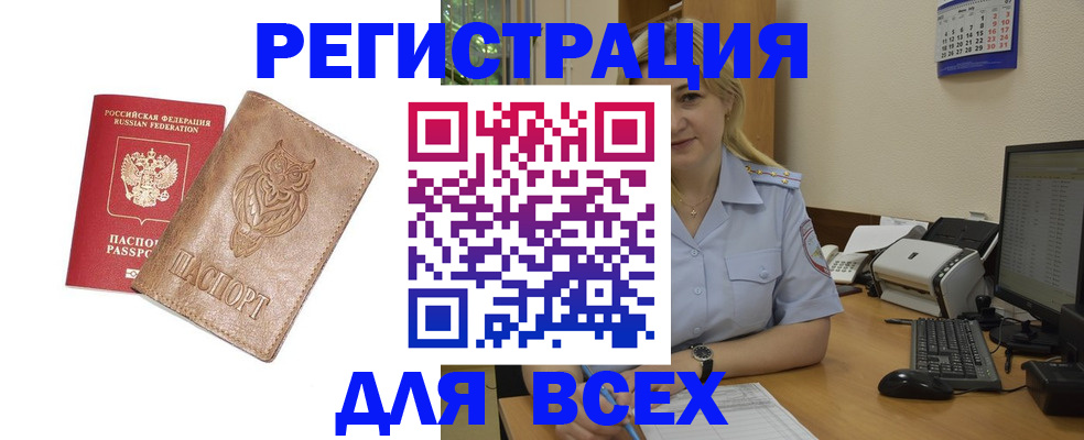 прописка для школы в Калачинске