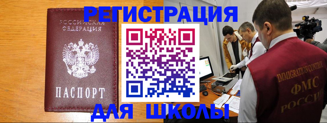 прописка в Калачинске