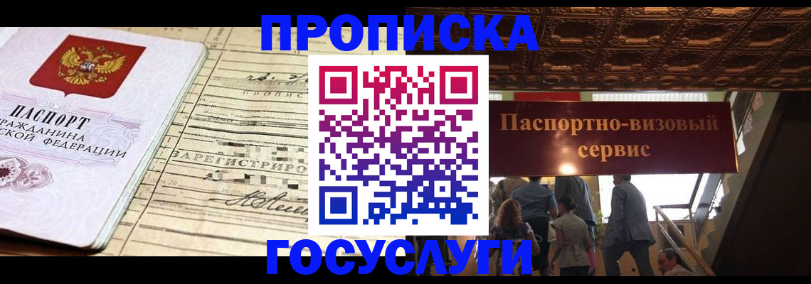где прописаться в Калачинске